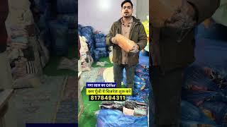 नया साल का Offer ( कम पूँजी में बिज़नेस शुरू करे ) #export #surplus #imported #clothes #cloth