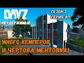 Выживальщик Даник #7 : "МНОГО КЕМПЕРОВ И ЧЁРТОВА МЕНТОВКА"  DAYZ НЕУДЕРЖИМЫЕ 8 (Выживаю с FigVam)