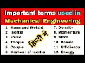 Important terms used in mechanical engineering explained in hindi