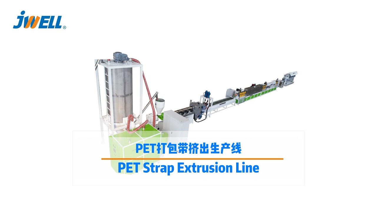 PET Strap Extrusion Line｜JWELL Machinery