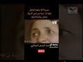 شهادات حية من زمن العشرية السوداء بالجزائر ولاية الشلف العشريةالسوداء 