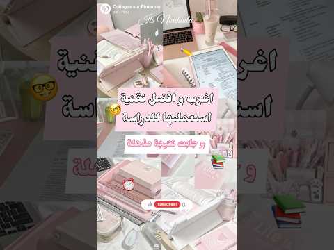 أغرب طرق المذاكرة جربتها ونجحت فعلا لازم كل طالب يجربها