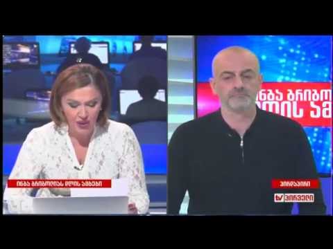 კახაბერ შარტავა სტუმრად ინგა გრიგოლიას \"დღის ამბებში\"