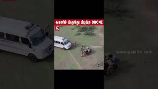 தப்பி ஓடிய most wanted criminal-ஐ வானில் இருந்து மடக்கிய drone camera ...!