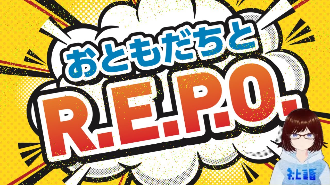 【R.E.P.O.】おともだちとR.E.P.O.しますわ～🤤