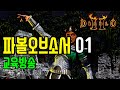 베나_ 디아2 교육방송 하코 맨땅 파볼오브소서 01 (래더25기) Diablo2 Hardcore SOR