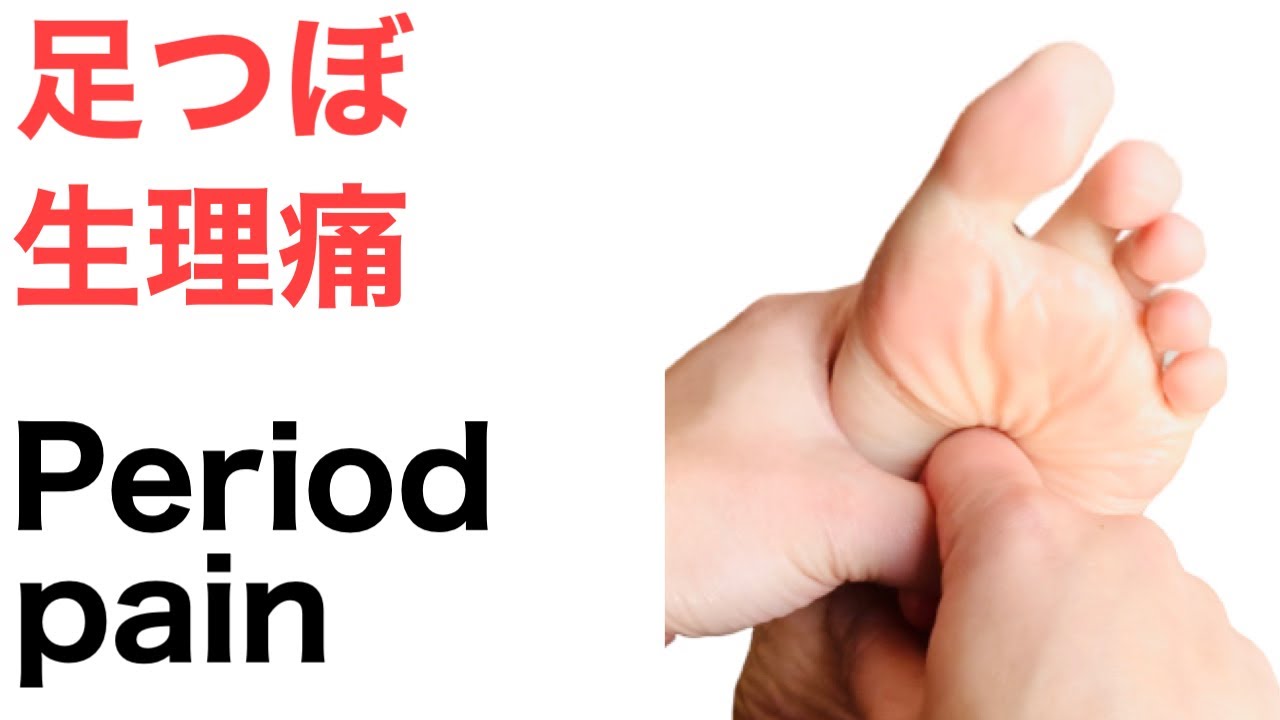 足つぼ 腰痛の反射区 Reflex Zones Low Back Pain Footmassage Youtube 足つぼ 腰痛の反射区 Reflex Zones Low Back Pain Footmassage Youtube