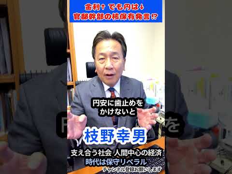 金利上昇でも円安加速 官邸幹部は核保有発言