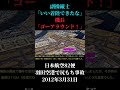 【尻もち事故】羽田空港の滑走路に接触。JAL82便。