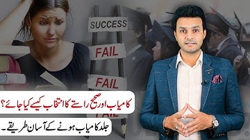 Be successful , it’s easy ! | Ahmad Rana Views