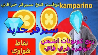 نقاط هواوي | سيرفرجديد خرافي لربح كوبونات هواوي + توقيت فتح سيرفر نقاط_هواوي appgallery_point