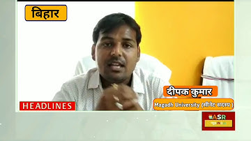 Magadh University part 3 pending result के लिये  सीनेट सदस्य  Deepak Kumar जी का बयान | ASR SSC GURU