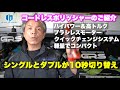 コードレスシングル /ダブルポリッシャー 高トルクでハイパワー車用にもおすすめ