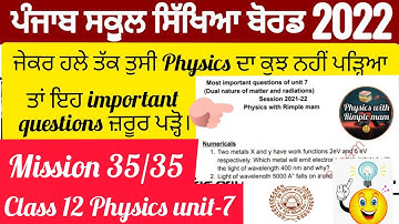 Most important question of unit-7 dual nature of matter and radiations #physics #dual_nature #pseb