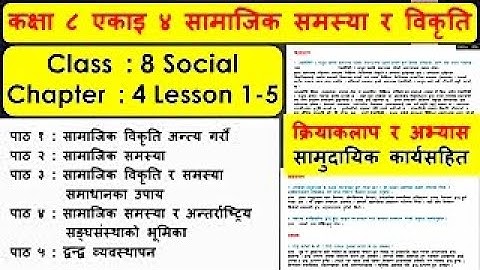 Class 8 Samajik Unit 4 Exercise || Class 8 Guide 2023