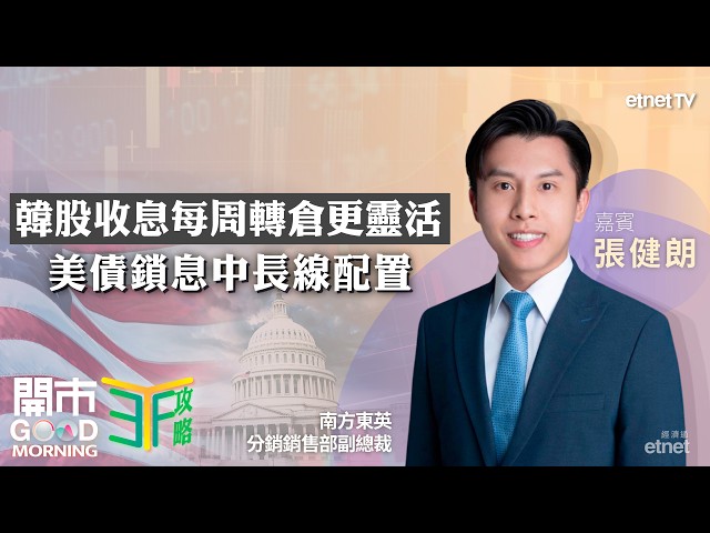 韓股ETF每週轉倉增靈活性
