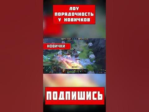 КАК АПНУТЬ ПОРЯДОЧНОСТЬ Дота 2 | Низкая порядочность | #dota2 - YouTube