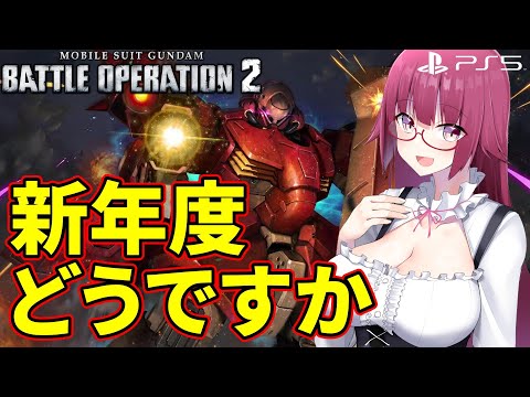 【#バトオペ2】春～spring～ | レート配信 #PS5【VTuber/遠上ともえ】 #縦型配信 #ガンダム #gbo2 #shorts