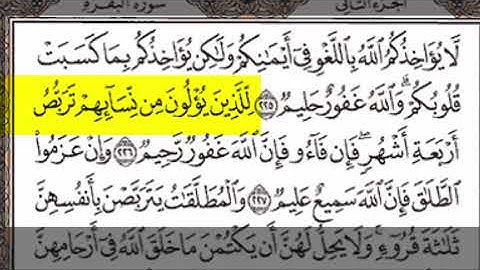 تلاوة الاية 225-227 من سورة البقرة
