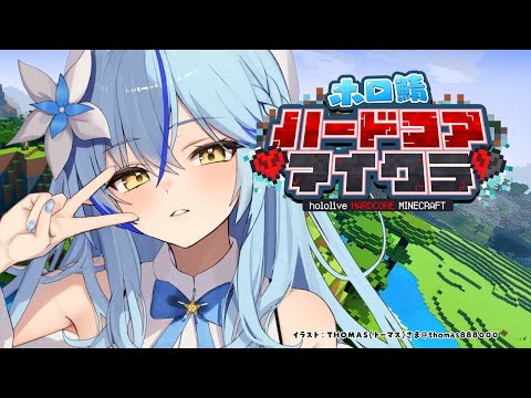 【Minecraft】生存３日目｜なんだかんだネザーに行く！ #ホロ鯖ハードコアマイクラ【雪花ラミィ/ホロライブ】