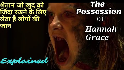 The Possession of Hannah Grace full movie explained in hindi || Movies Cluster