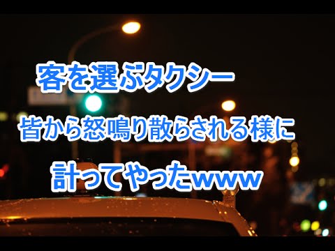 【スカッとする話】【武勇伝】タクシー運転手の態度がかなり悪かった。数週間後、また同じタクシーに…