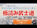 損切り克服であなたもデイトレをマスター！【今日から上達！板読みデイトレードワンポイントレッスン】