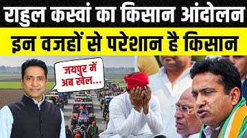 Churu News: Rahul Kaswan का आंदोलन, किसानों के Jaipur Tractor कूच की असली वजह | Rajasthan
