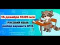 Разбор варианта ЕГЭ #15