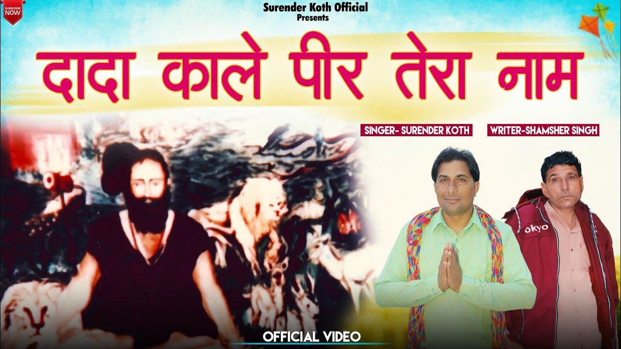       Dada Kale Pir Tera Naam  Surender Koth  Latest Bhakti Bhajan 2023