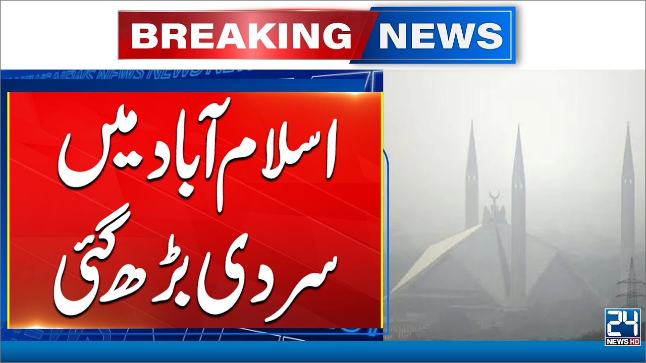 Cold Wave Hits Islamabad - Weather Turns Freezing - 24 News HD