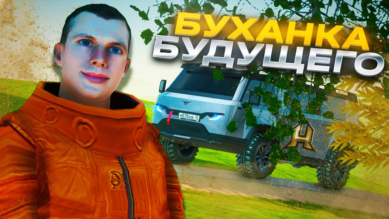 БУХАНКА БУДУЩЕГО - RADMIR RP / HASSLE ONLINE - YouTube