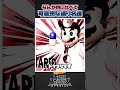 【スマブラSP】普通より可哀想な通り名を持つファイター三選！#スマブラsp #友達あるある #あるある #ゆっくり実況 #大乱闘スマッシュブラザーズ