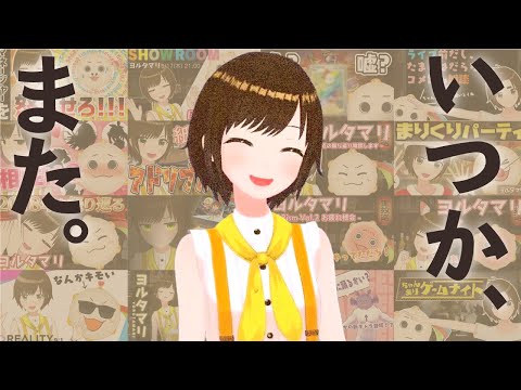 いつかは分からないけど、いつか、パンディと。【かしこまり】