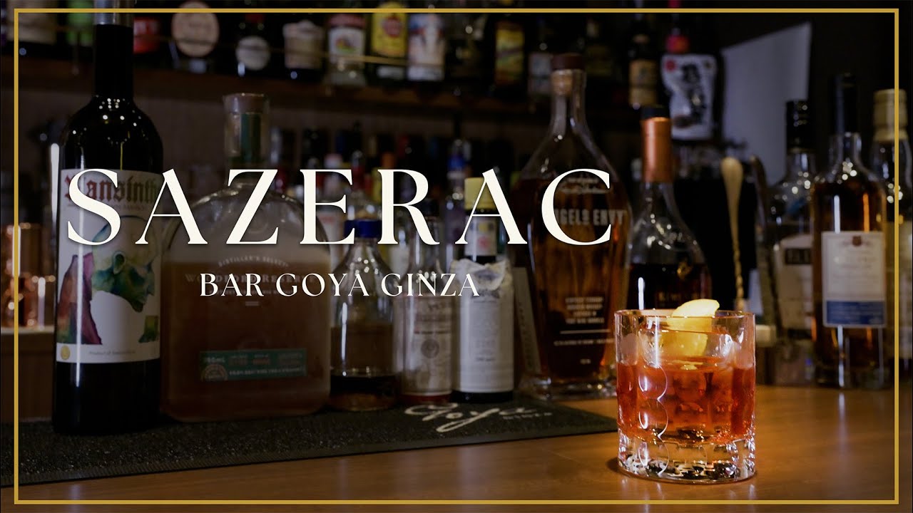 銀座バーテンダーが作るオリジナルカクテル｜サゼラック Sazerac