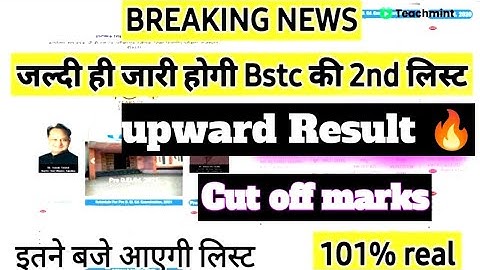 Bstc 2nd list kab aaegi | Bstc 2nd list cutoff 2022 | bstc second list kab tak | Bstc upward Result