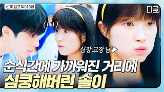 [#선재업고튀어] 훅 들어온 선재에 깜짝 놀라 눈 땡그래진 솔이 Σ(๑°ロ°๑ )