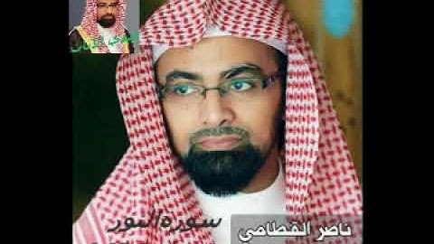 الشيخ ناصر القطامي سورة النور  من مصحف رمضان1438