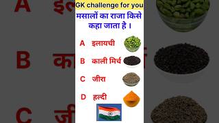 general knowledge | Gk questions | Gk questions in hindi | shorts viral gk