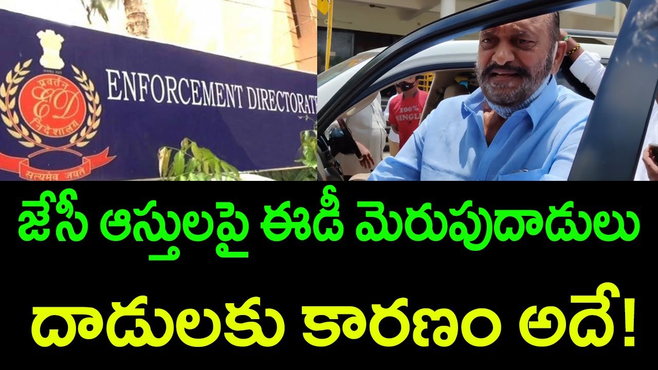 ED on JC Prabhakar reddy Enforcement directorate searches in JC Diwakar reddy house || Ramnath media