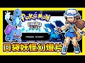 平民小雞【GBA寶可夢 口袋妖怪幻燈片】『冰御三家』地圖差評！玩個毛～Pokemon Fire Red Slide