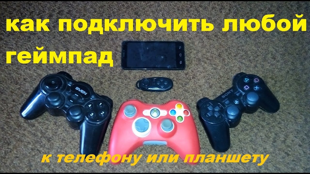 Подключи любые игры