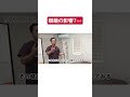 眼鏡が原因？【頭蓋への影響】 #shorts