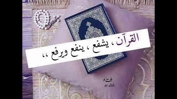 أرح سمعك بالإستماع للقرآن الكريم 😍 سورة المزمل للقارئ الشيخ أحمد العجمي 😍😍