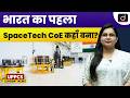 Karnataka Launches Centre of Excellence for Space Technology | UPPCS Current News | Drishti UPPCS