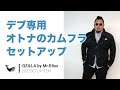 【デブ専用オトナのカムフラセットアップ】大きいサイズのメンズ服専門店 QZILLA by Mr.Bliss