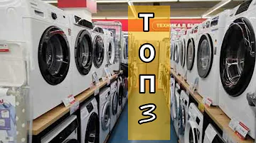 Какие стиральные машинки самые долговечные