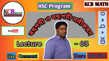 KCB MATH HSC Program এ Polynomial & Polynomial equation lecture-3, বহুপদী ও বহুপদী সমীকরন, লেকচার -3