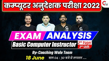 RSMSSB COMPUTER INSTRUCTOR EXAM ANALYSIS | PAPER SOLUTION & ANSWER KEY | 18 JUNE 2nd SHIFT ANALYSIS