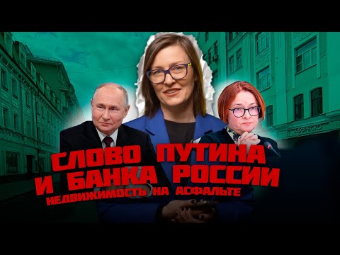 Ключевая ставка ЦБ и прямая линия с президентом: какие выводы можем сделать?